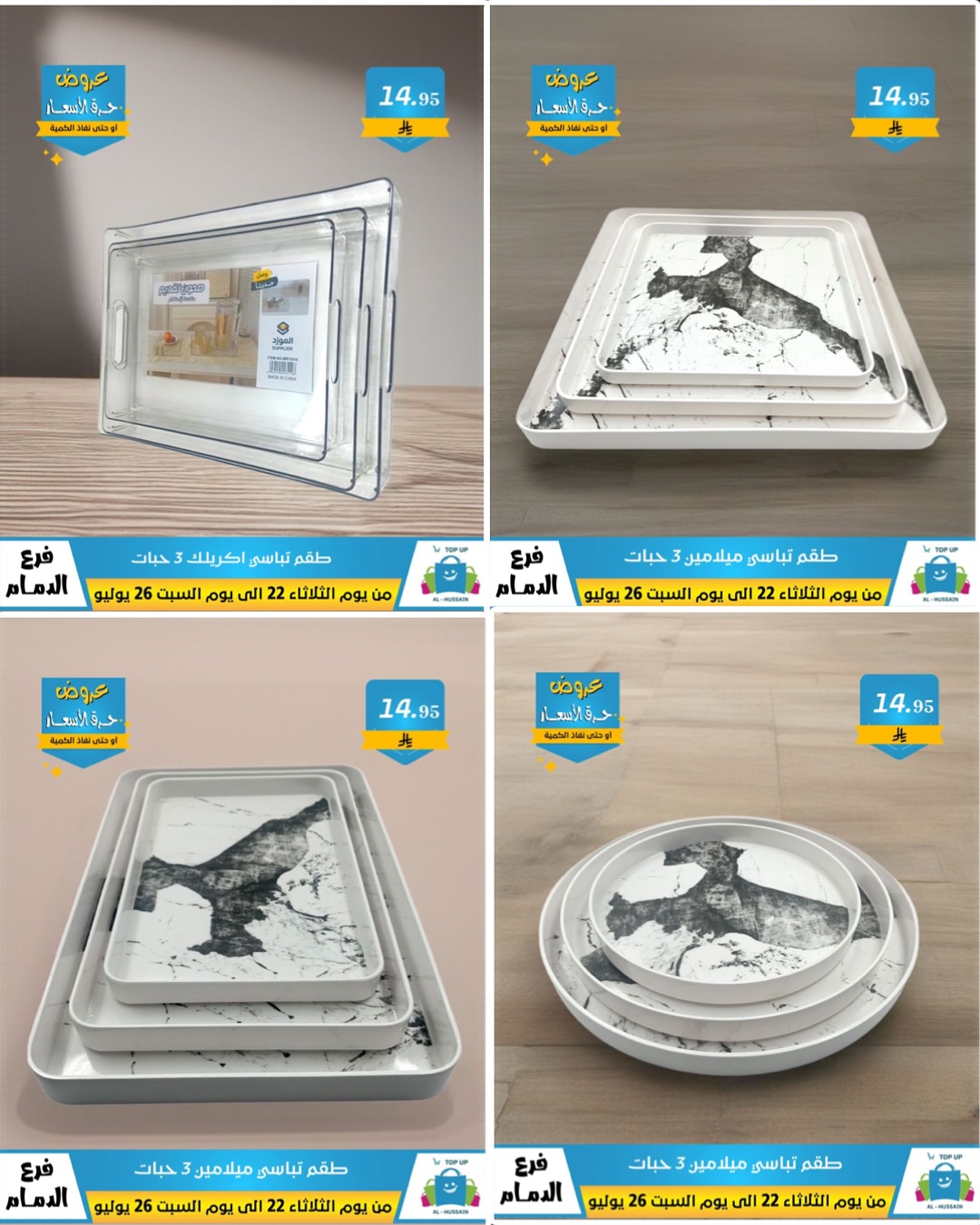 Offers In Al Hussein Top Up undefined