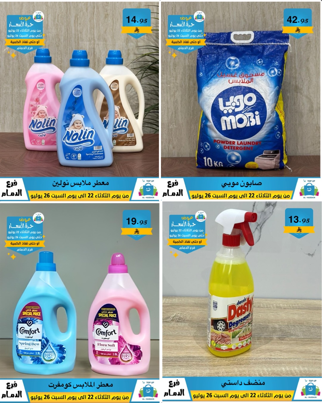 Offers In Al Hussein Top Up undefined