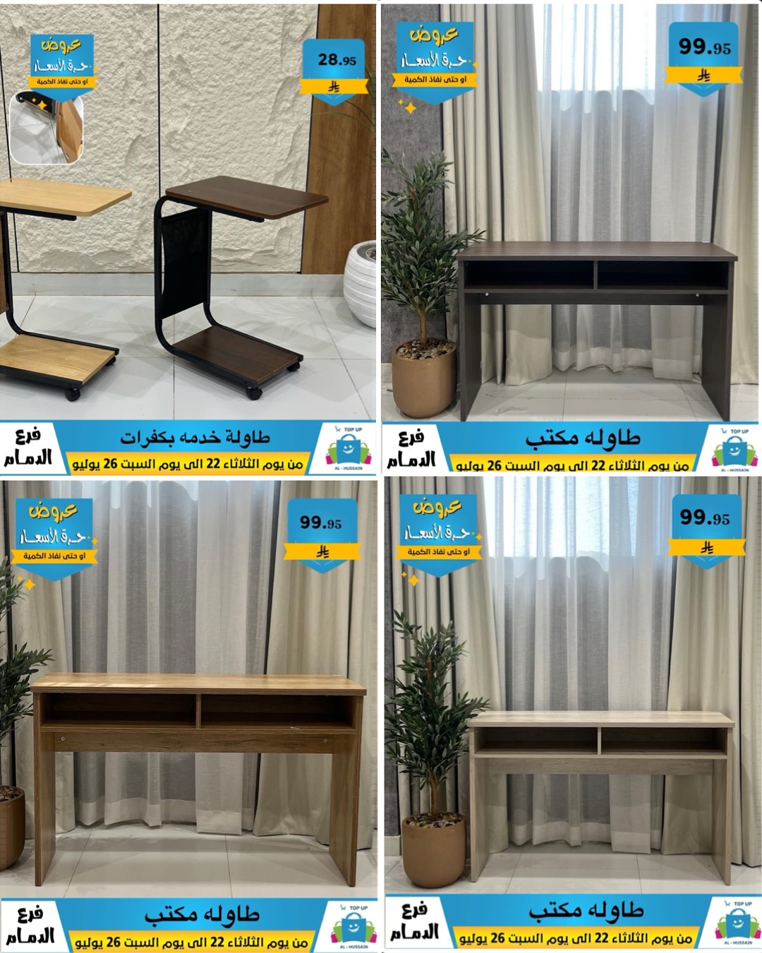 Offers In Al Hussein Top Up undefined