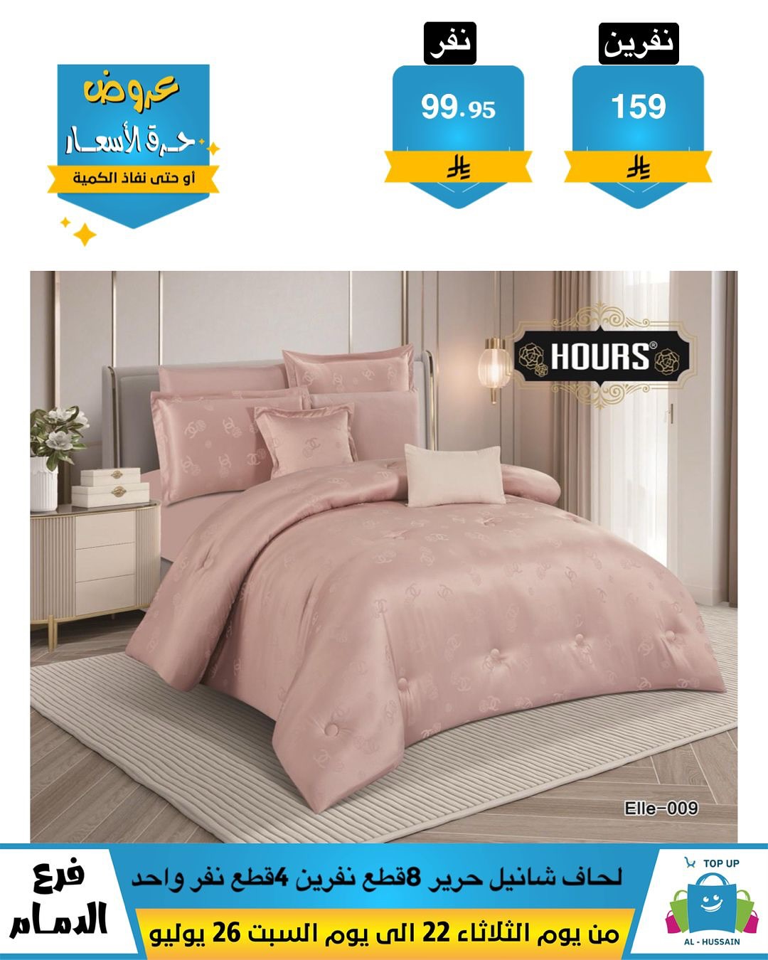 Offers In Al Hussein Top Up undefined