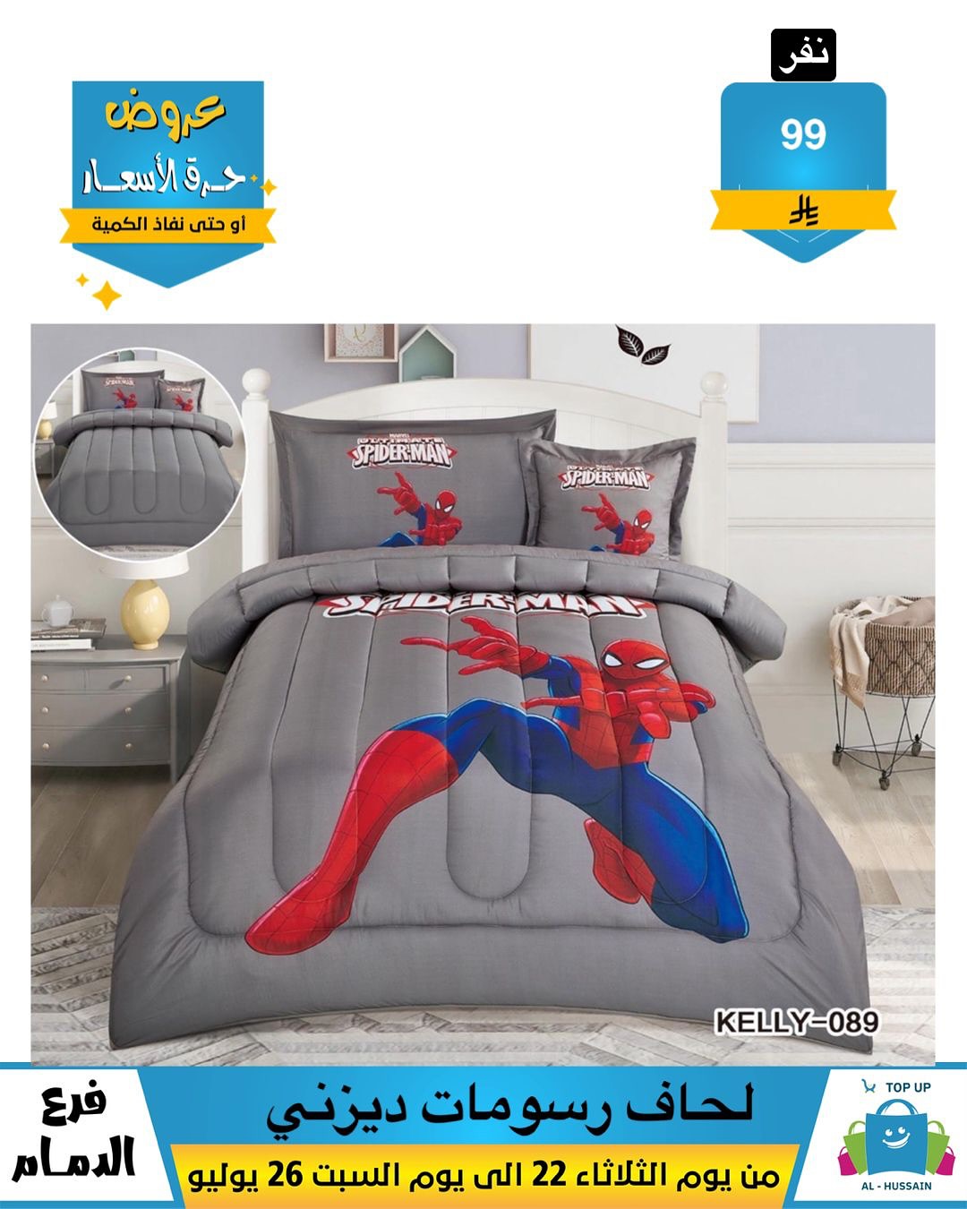 Offers In Al Hussein Top Up undefined