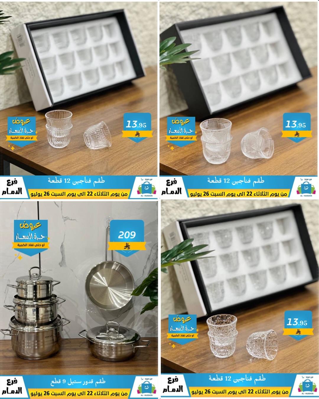 Offers In Al Hussein Top Up undefined