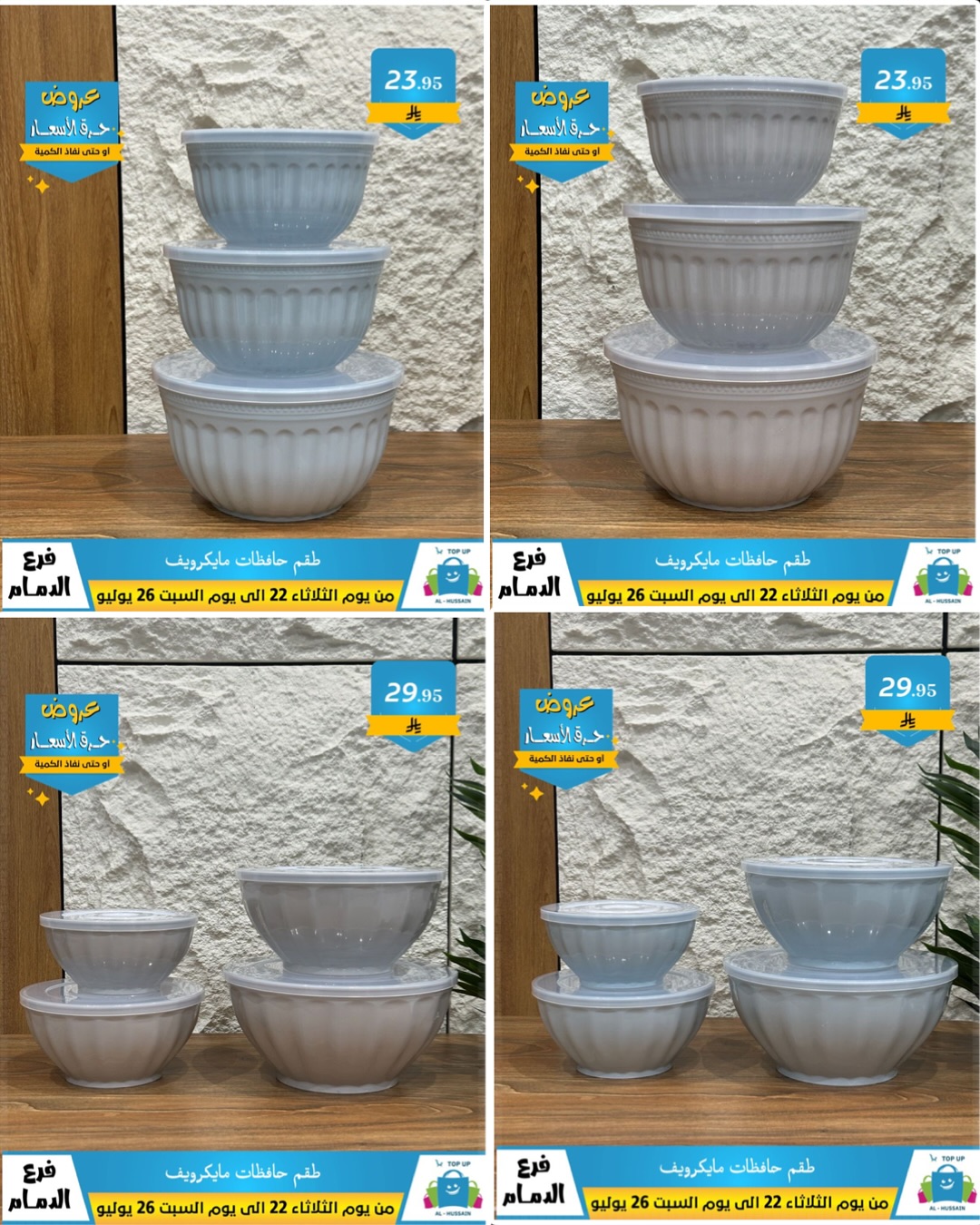 Offers In Al Hussein Top Up undefined