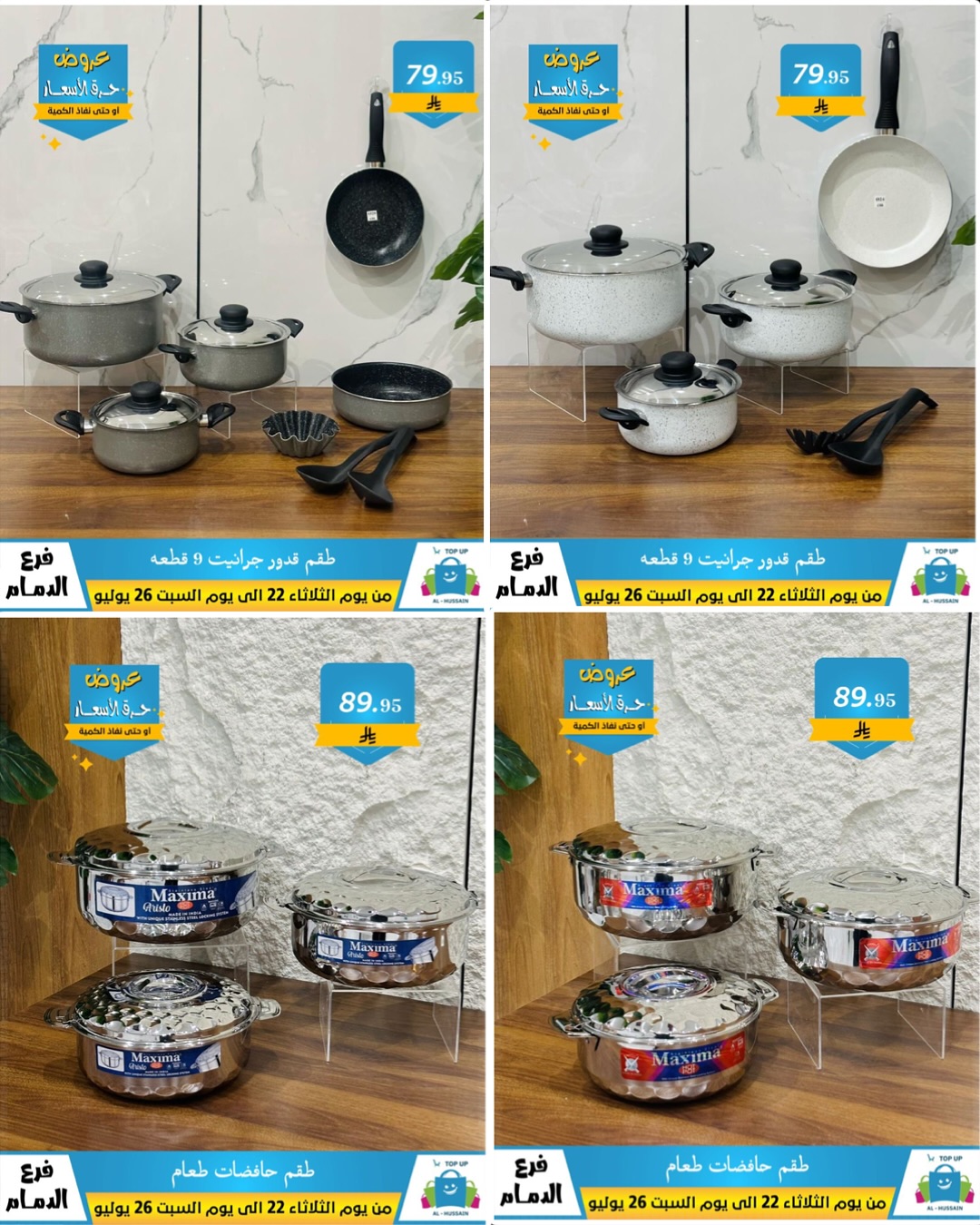 Offers In Al Hussein Top Up undefined