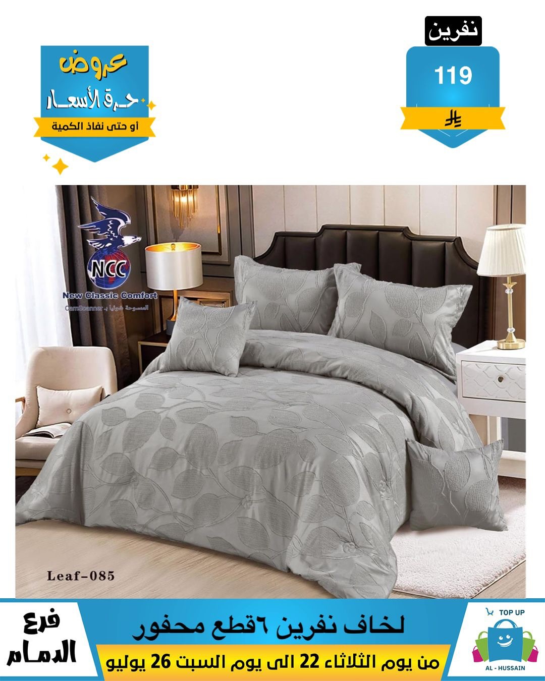 Offers In Al Hussein Top Up undefined