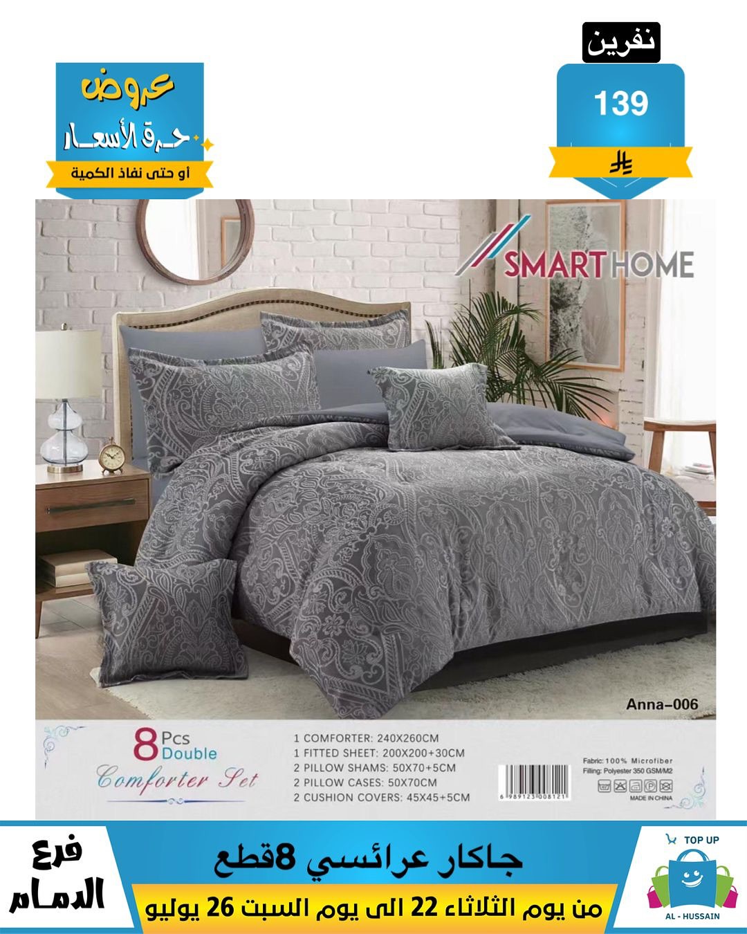 Offers In Al Hussein Top Up undefined
