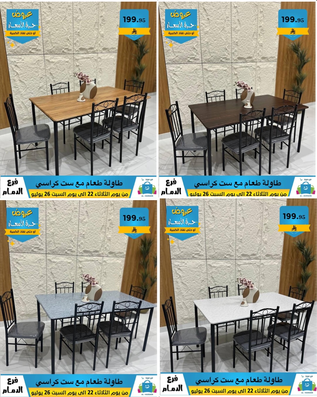 Offers In Al Hussein Top Up undefined
