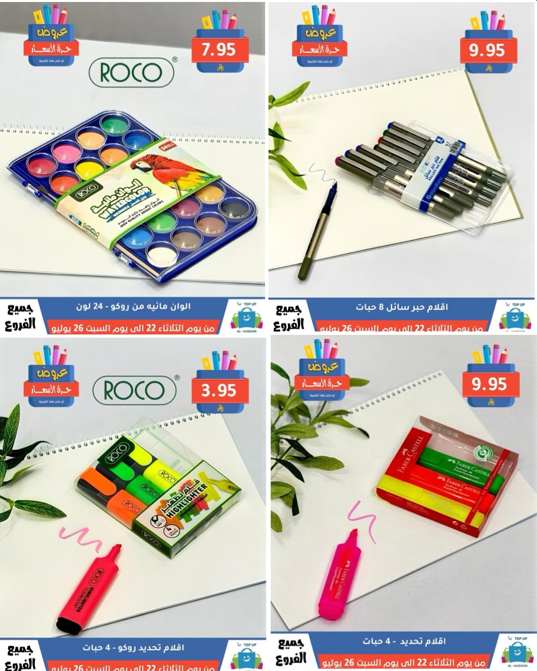 Offers In Al Hussein Top Up undefined
