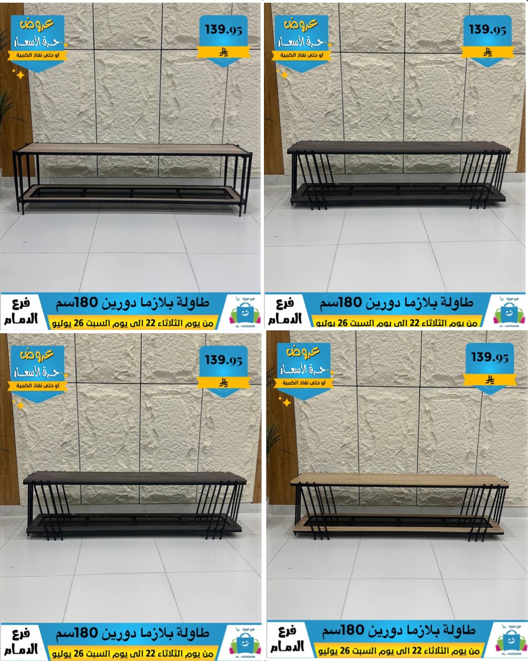 Offers In Al Hussein Top Up undefined