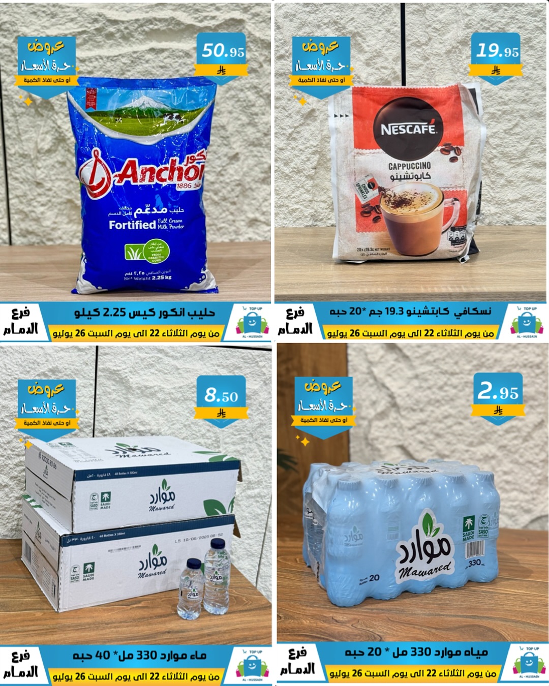 Offers In Al Hussein Top Up undefined