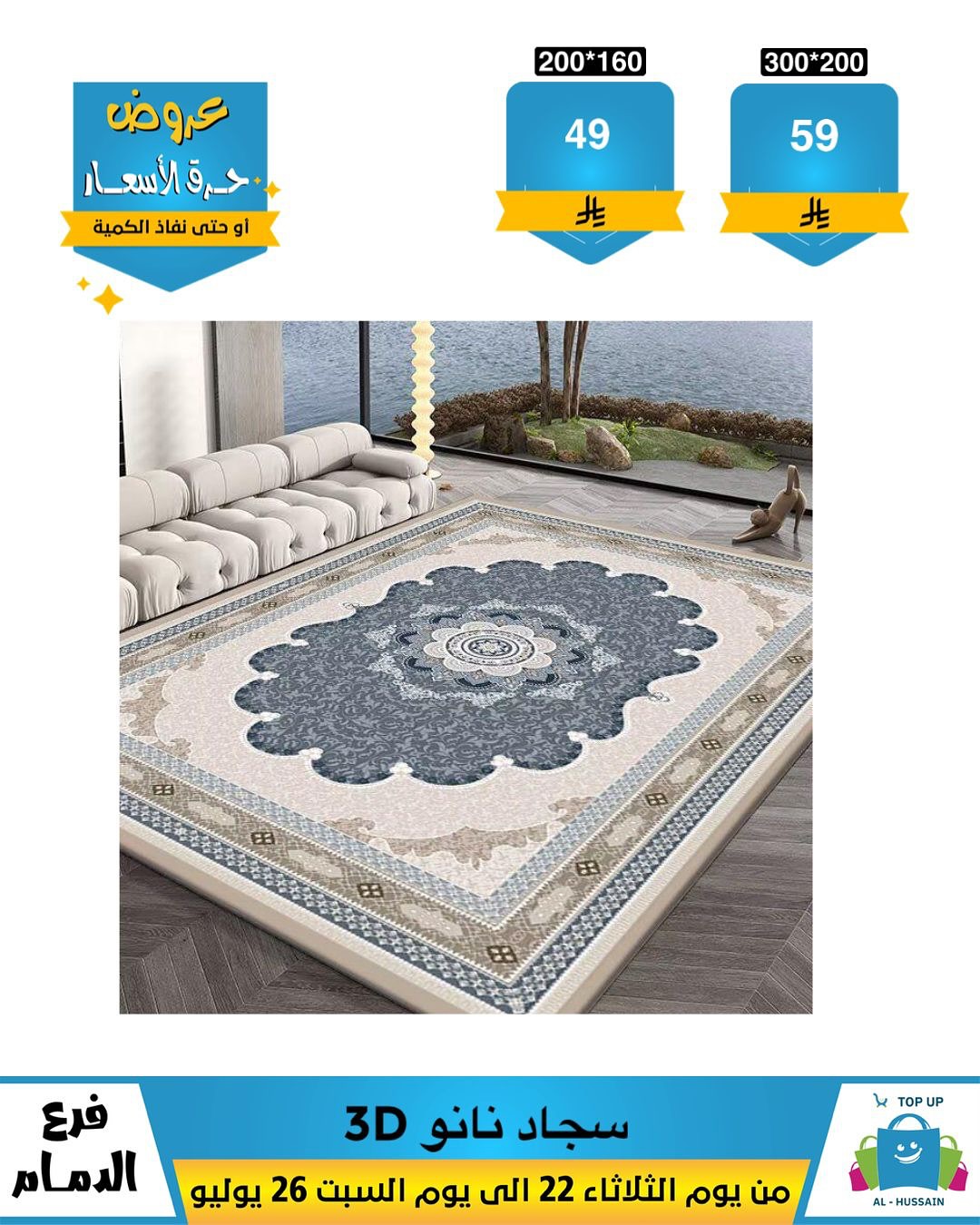 Offers In Al Hussein Top Up undefined