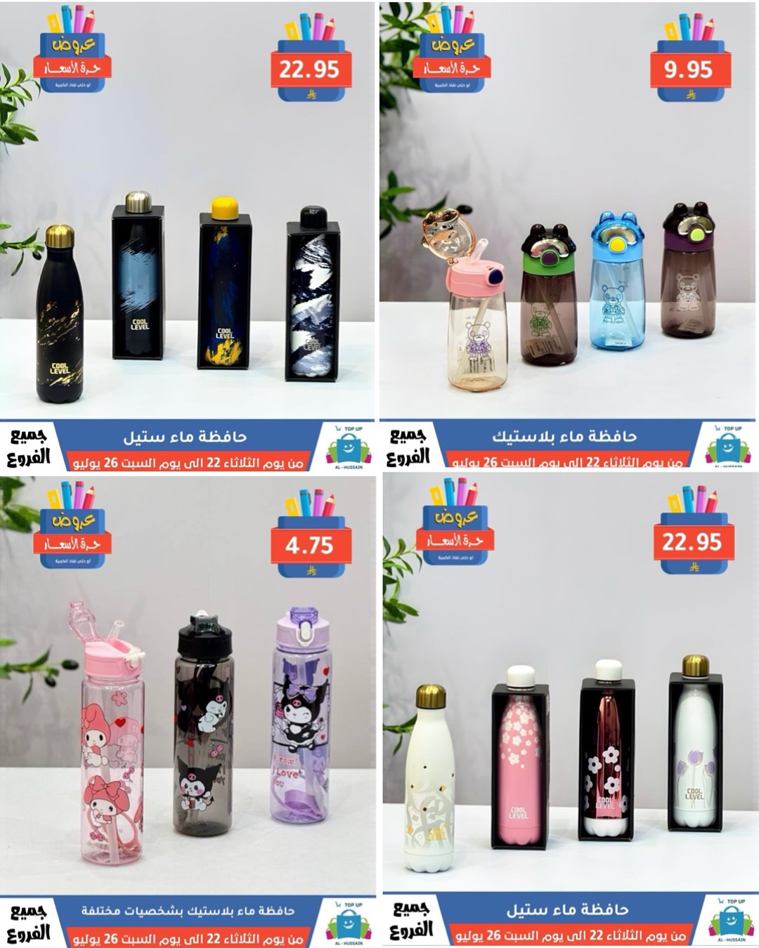 Offers In Al Hussein Top Up undefined