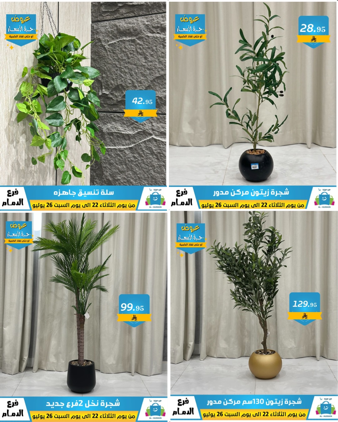 Offers In Al Hussein Top Up undefined
