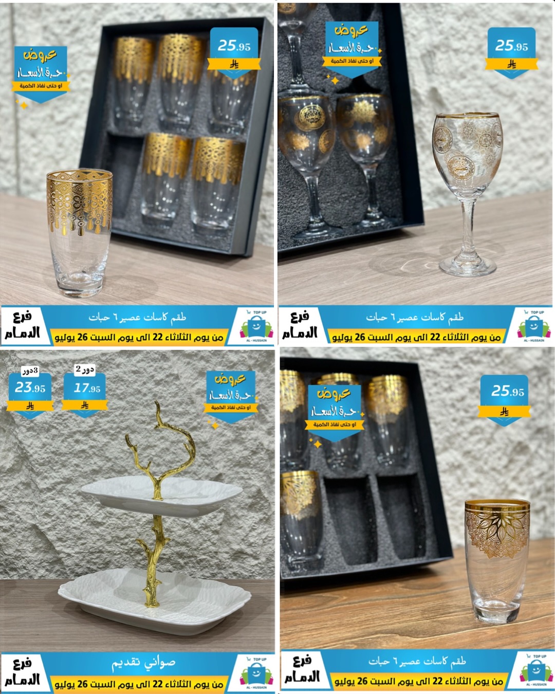 Offers In Al Hussein Top Up undefined