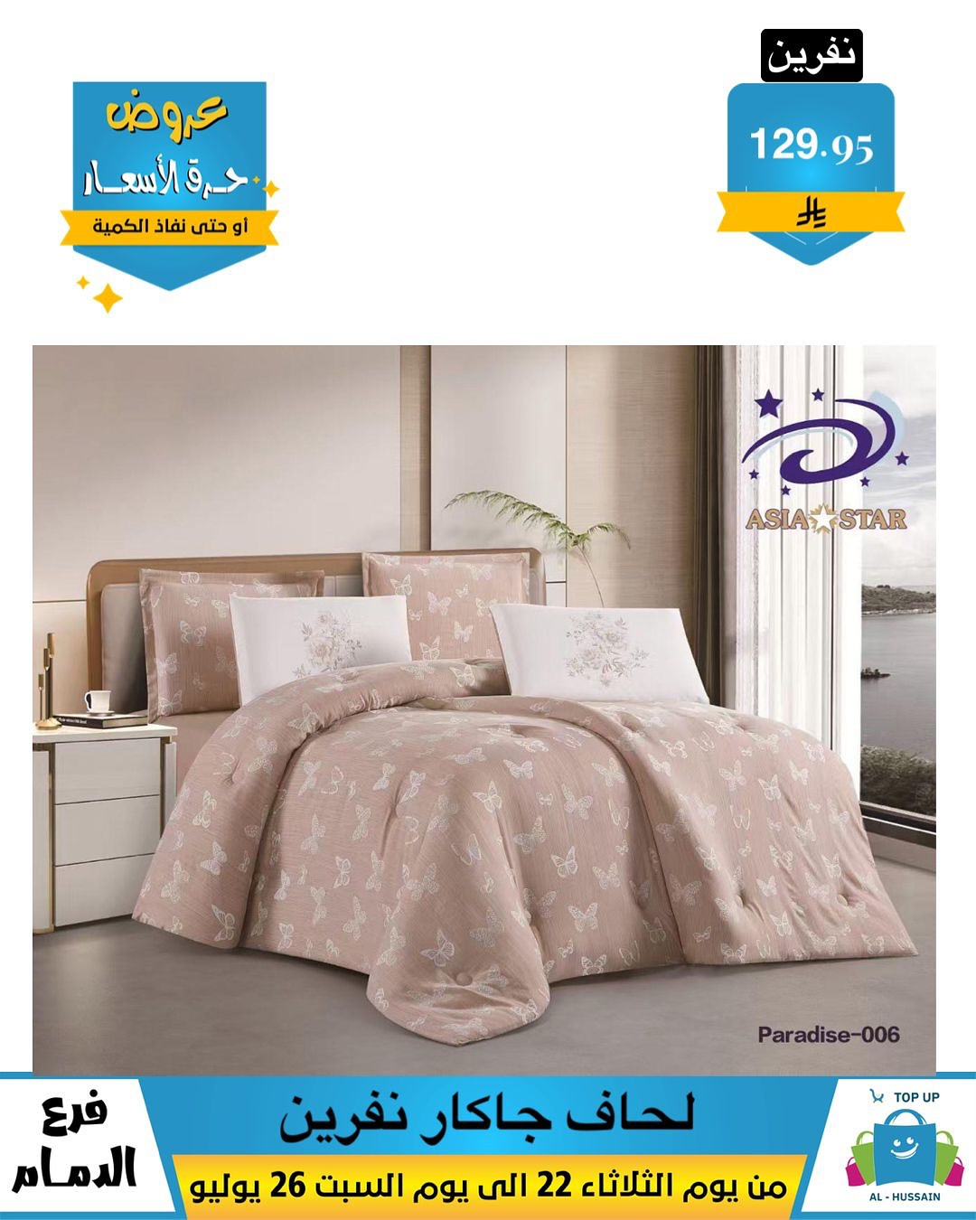 Offers In Al Hussein Top Up undefined