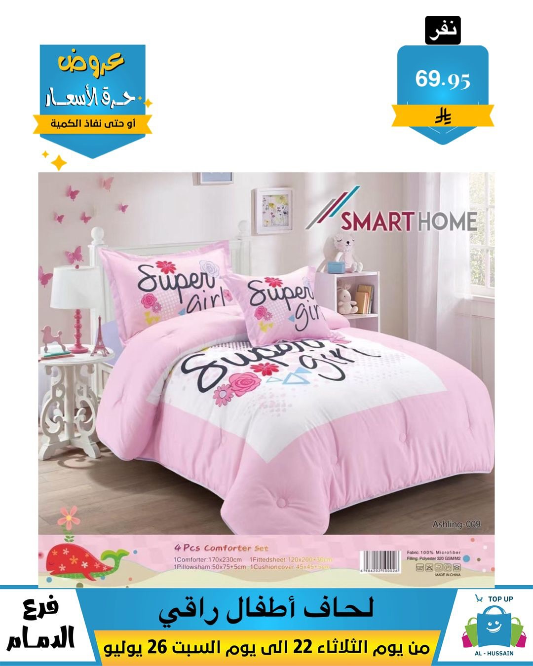 Offers In Al Hussein Top Up undefined
