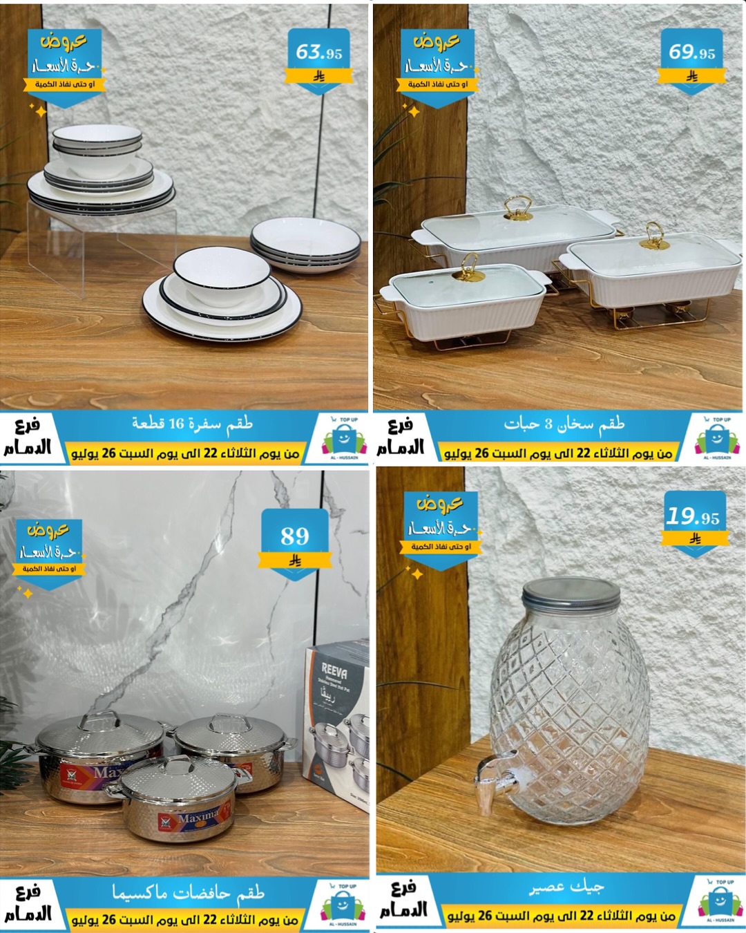 Offers In Al Hussein Top Up undefined