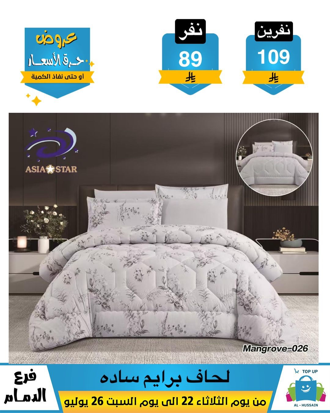Offers In Al Hussein Top Up undefined