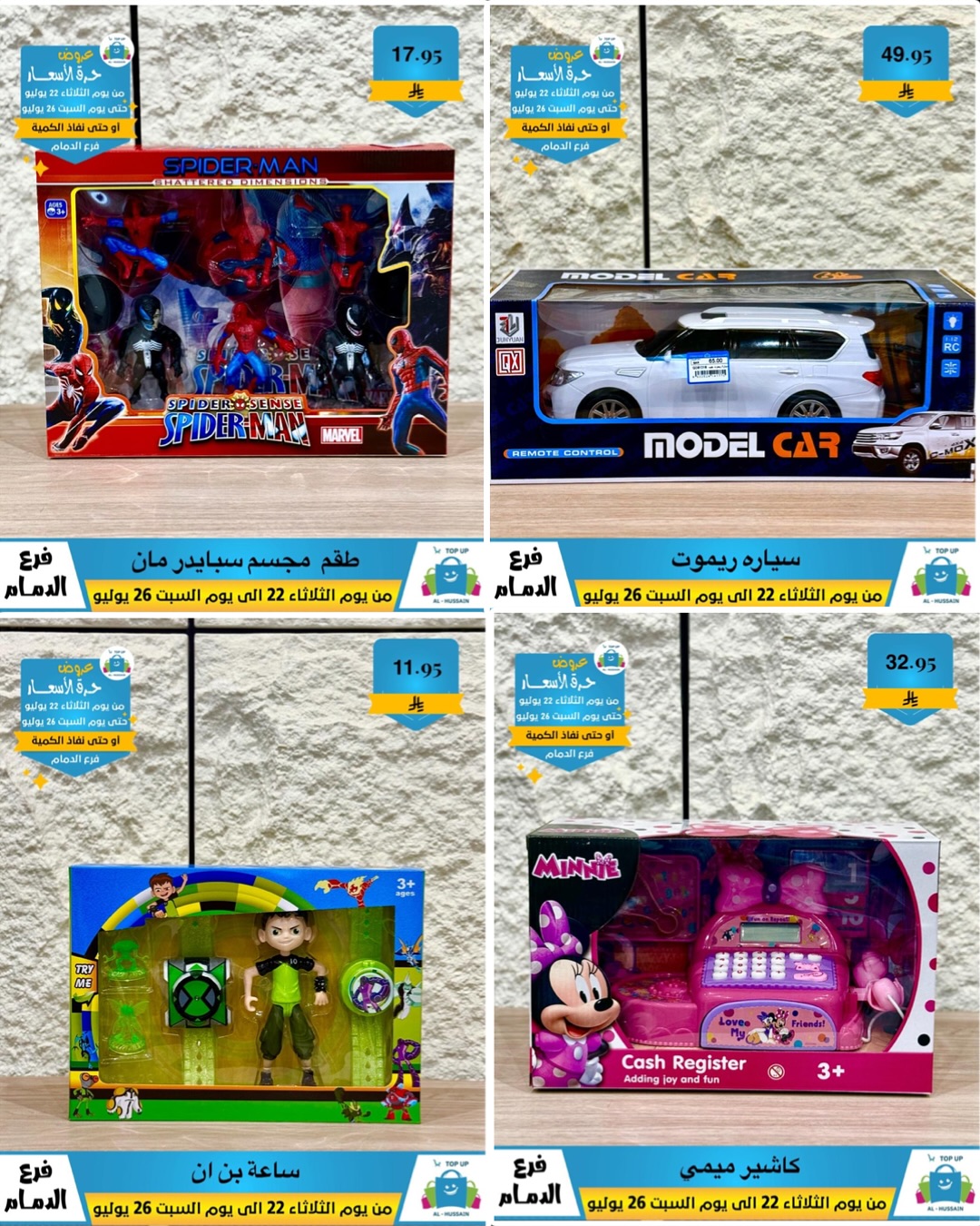 Offers In Al Hussein Top Up undefined