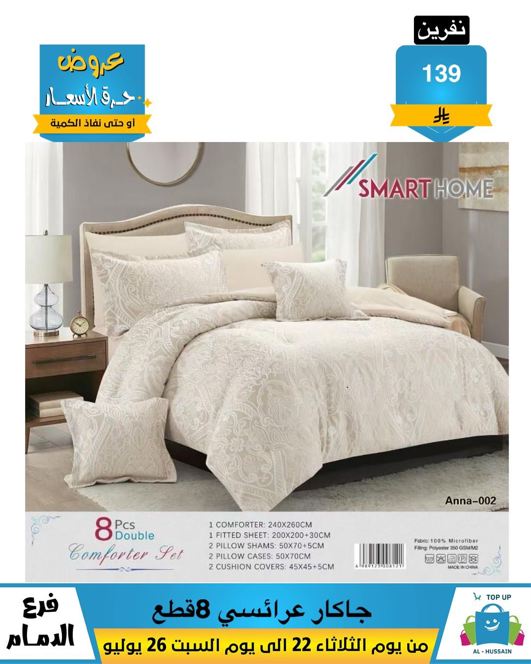 Offers In Al Hussein Top Up undefined