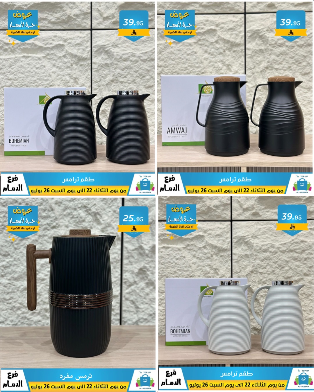 Offers In Al Hussein Top Up undefined