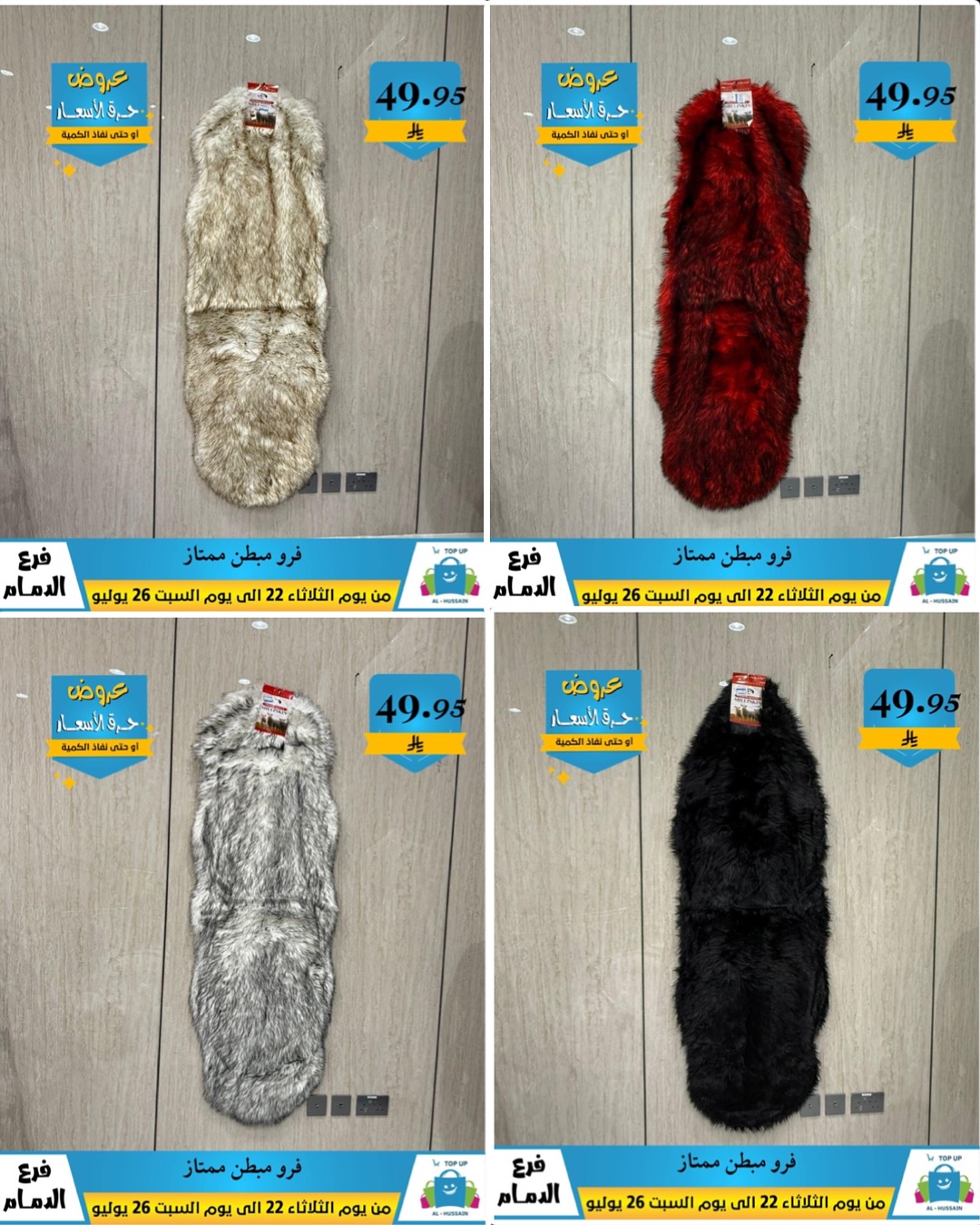 Offers In Al Hussein Top Up undefined