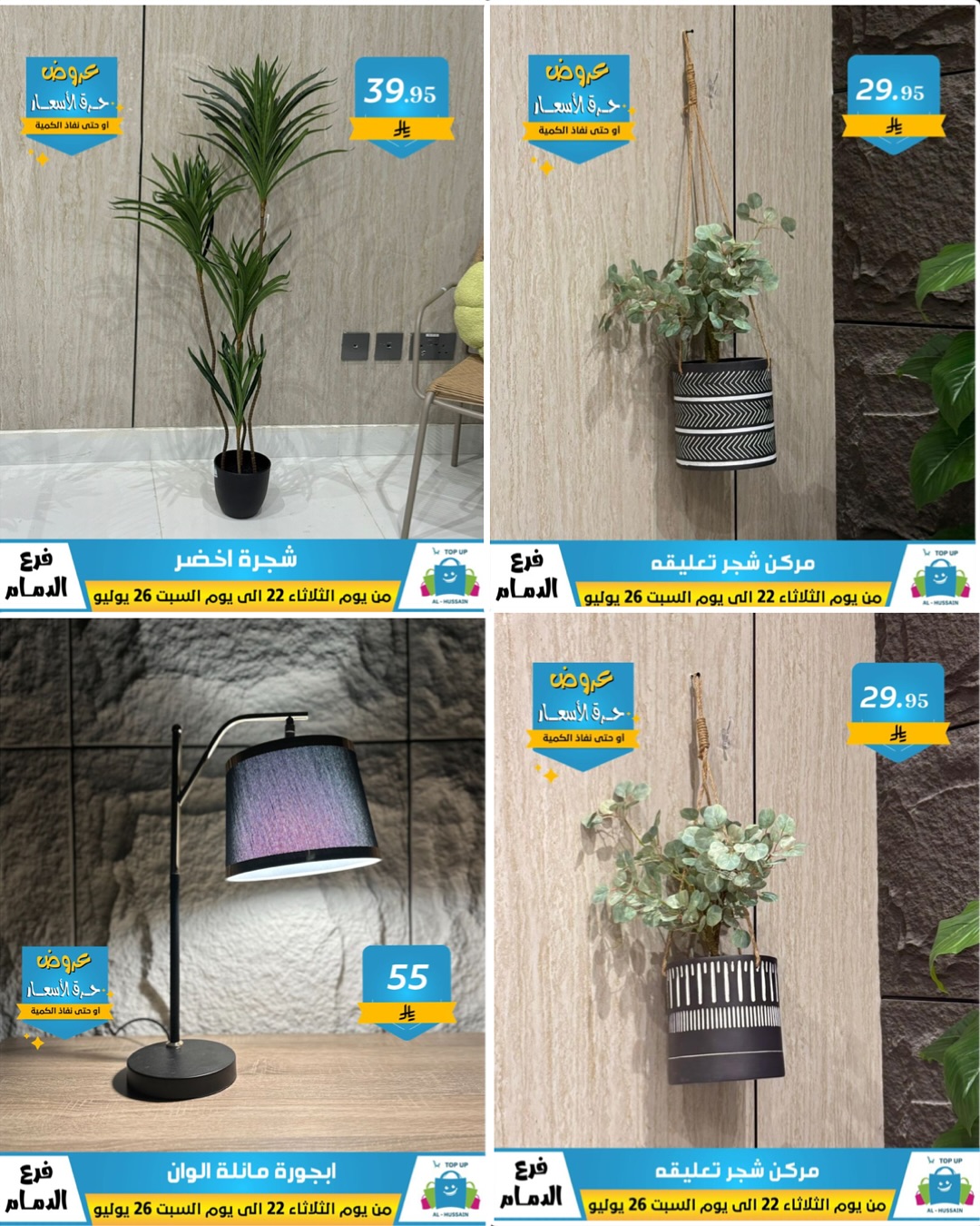 Offers In Al Hussein Top Up undefined