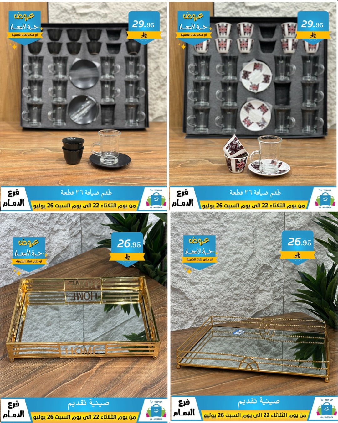 Offers In Al Hussein Top Up undefined