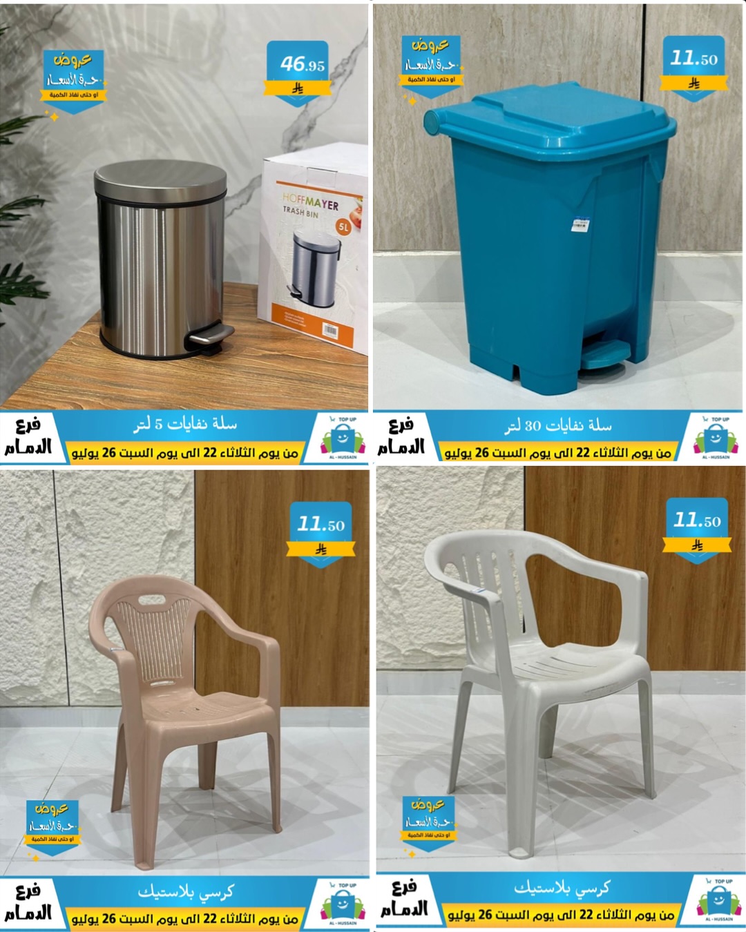 Offers In Al Hussein Top Up undefined