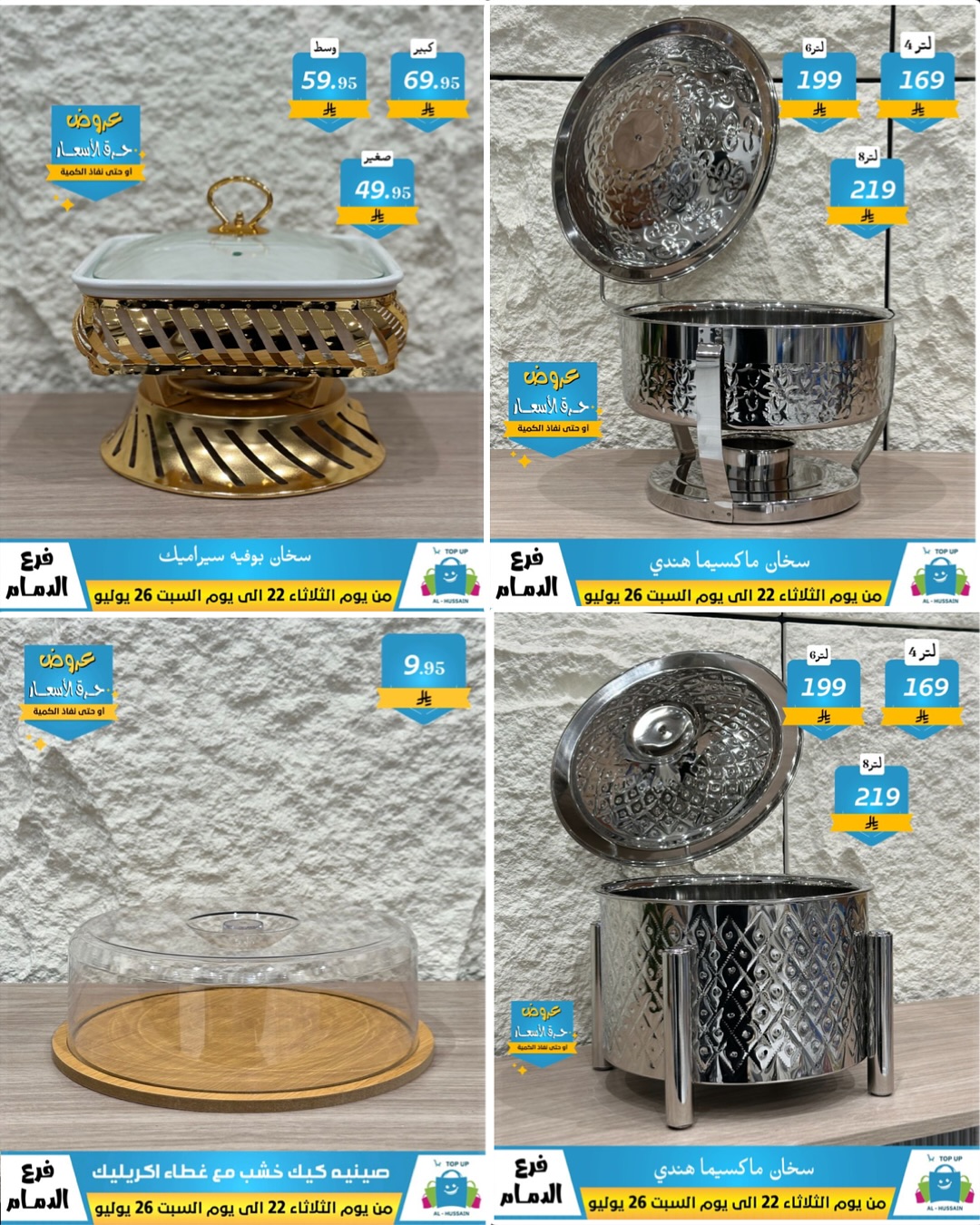 Offers In Al Hussein Top Up undefined