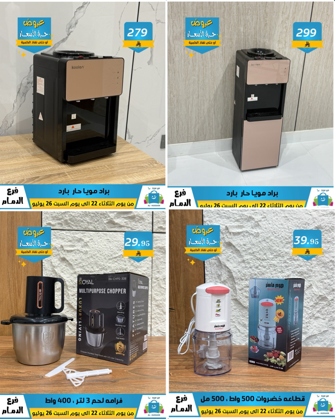 Offers In Al Hussein Top Up undefined