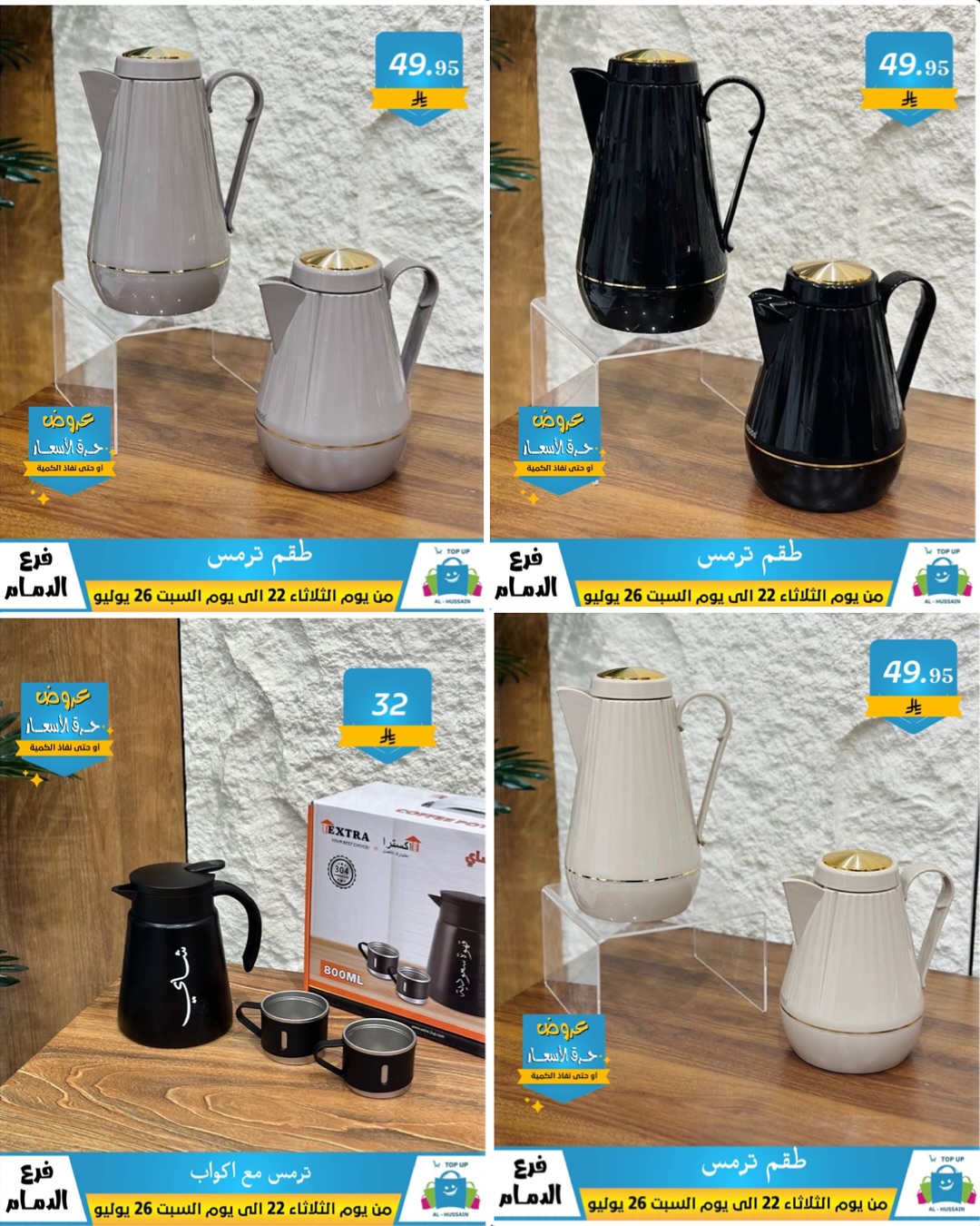Offers In Al Hussein Top Up undefined
