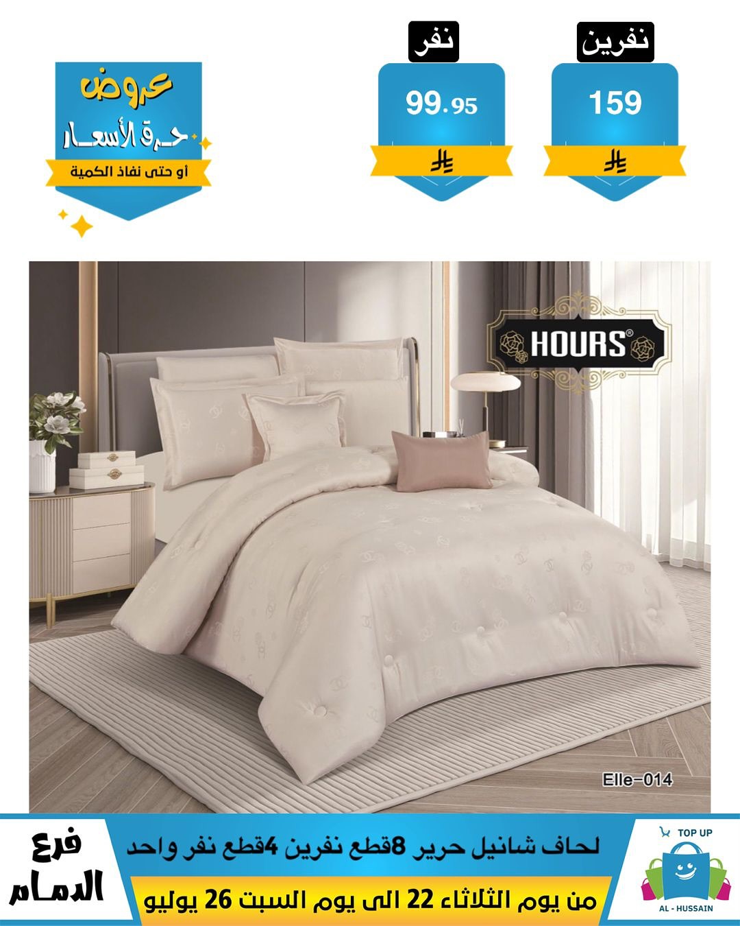 Offers In Al Hussein Top Up undefined