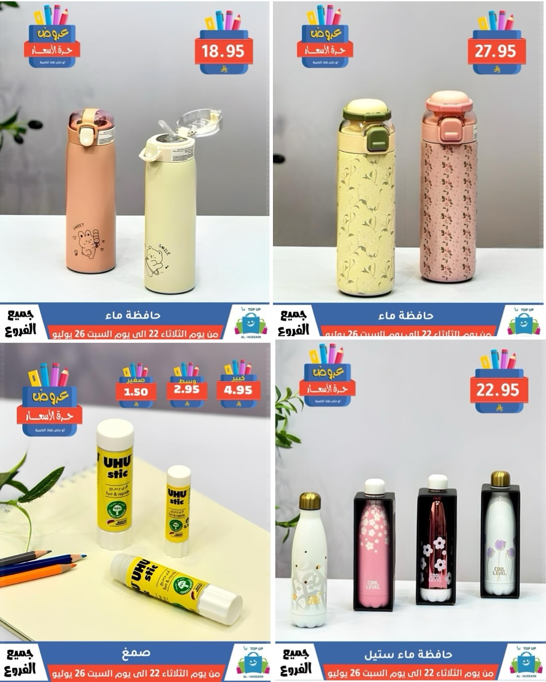 Offers In Al Hussein Top Up undefined