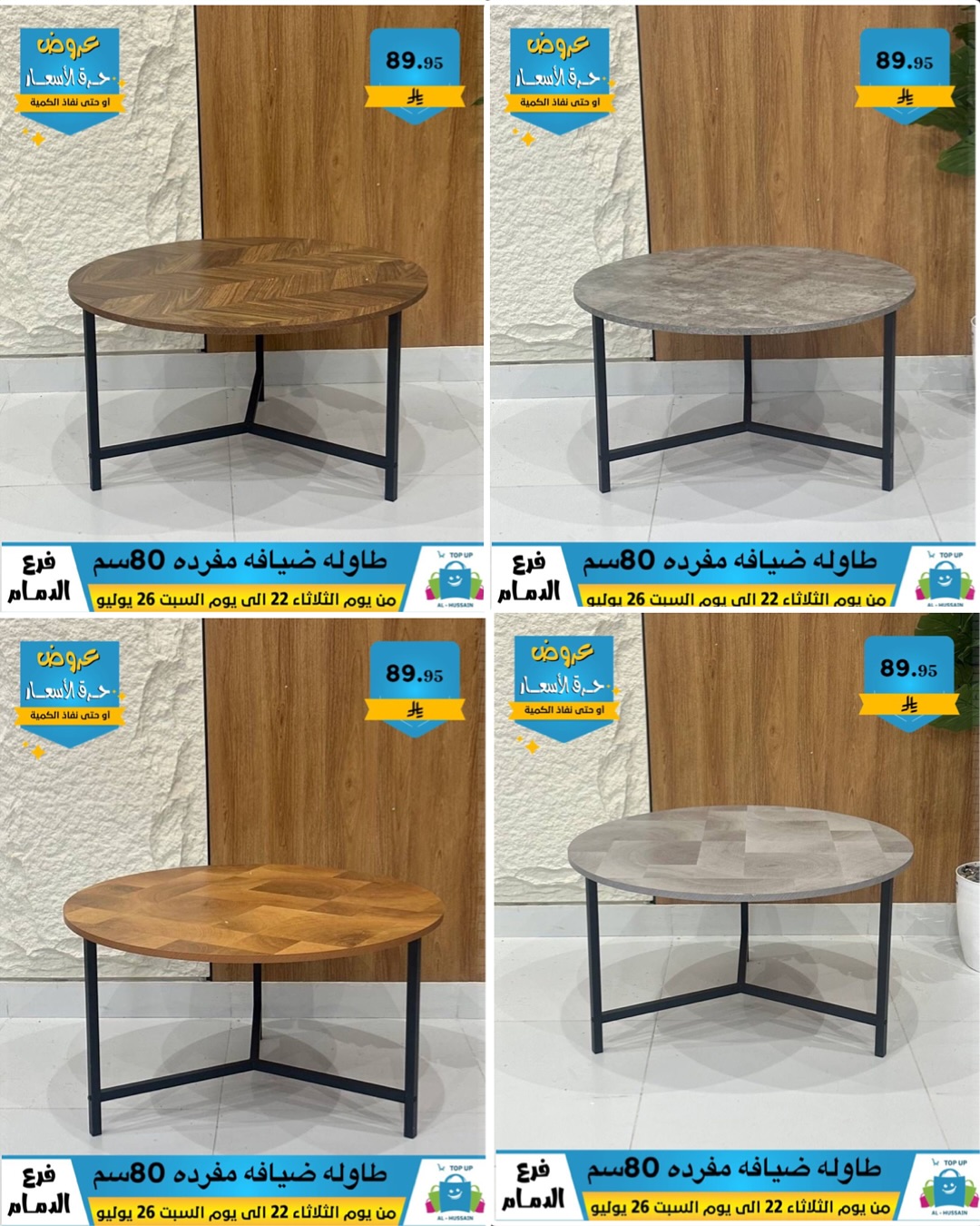 Offers In Al Hussein Top Up undefined