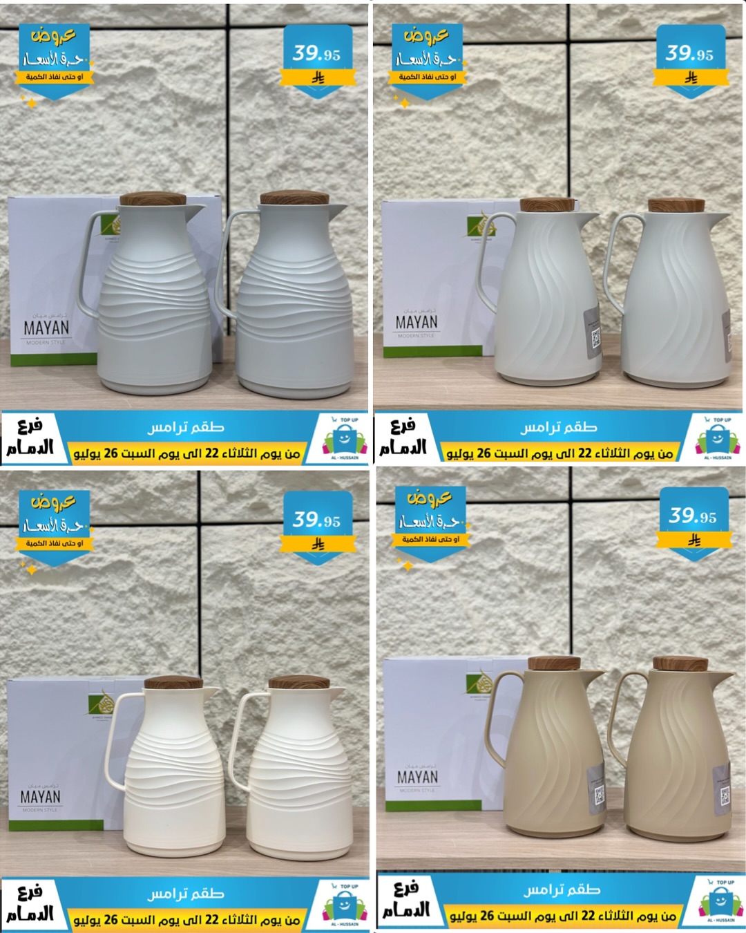 Offers In Al Hussein Top Up undefined