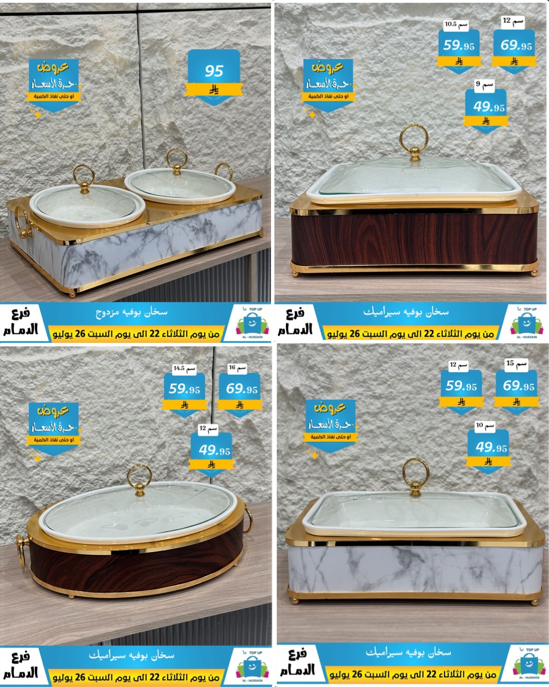 Offers In Al Hussein Top Up undefined