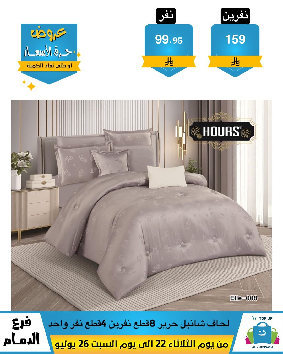 Offers In Al Hussein Top Up undefined