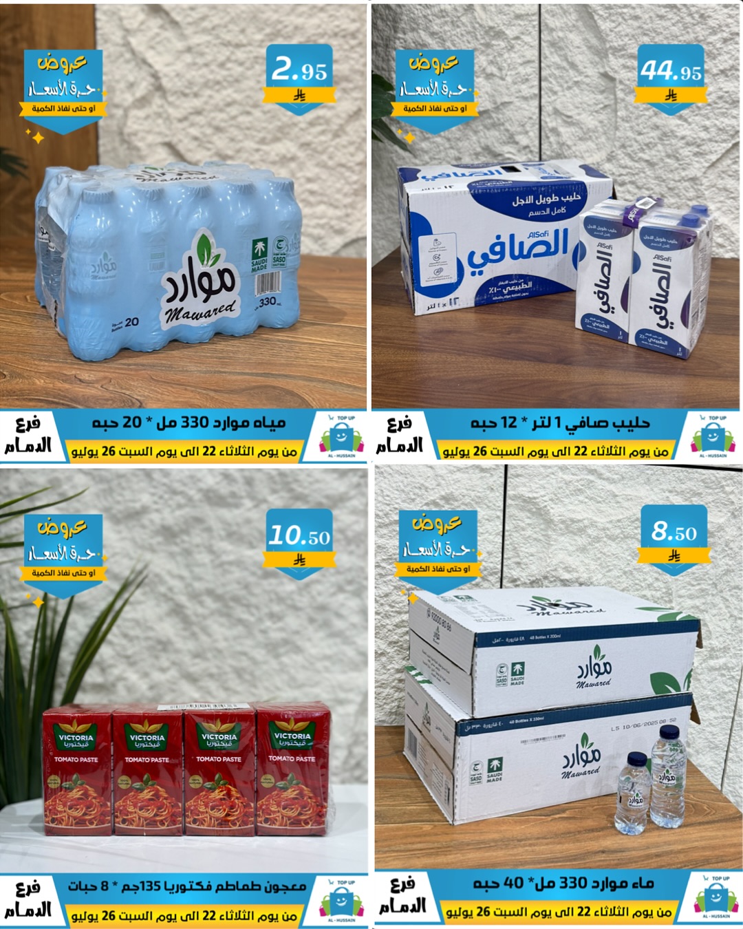 Offers In Al Hussein Top Up undefined