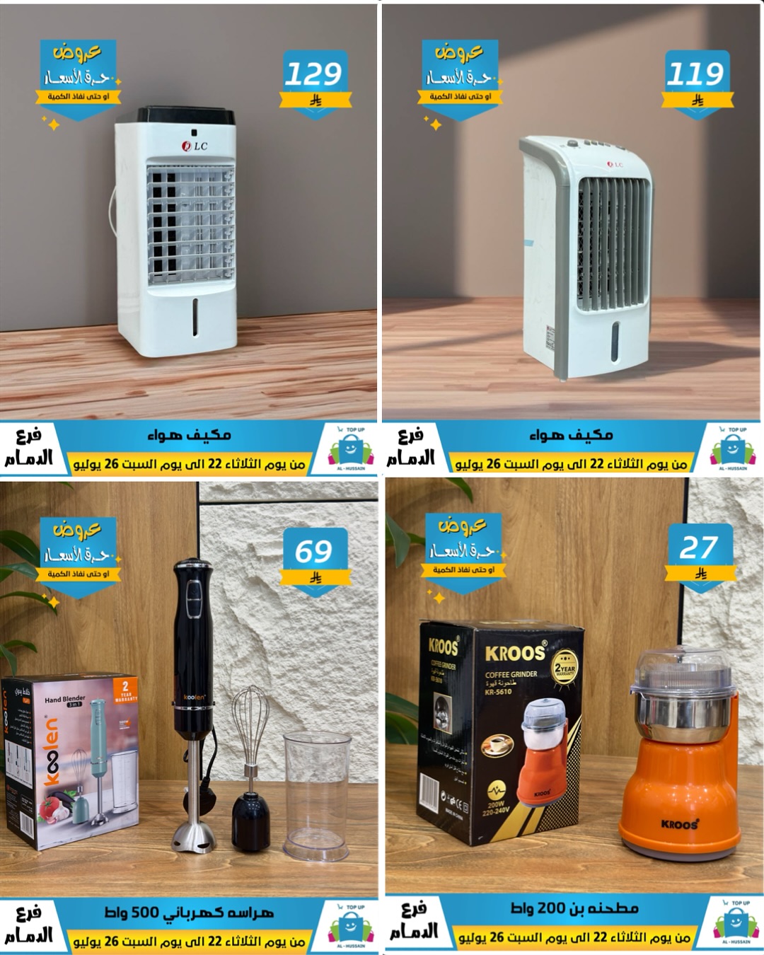 Offers In Al Hussein Top Up undefined