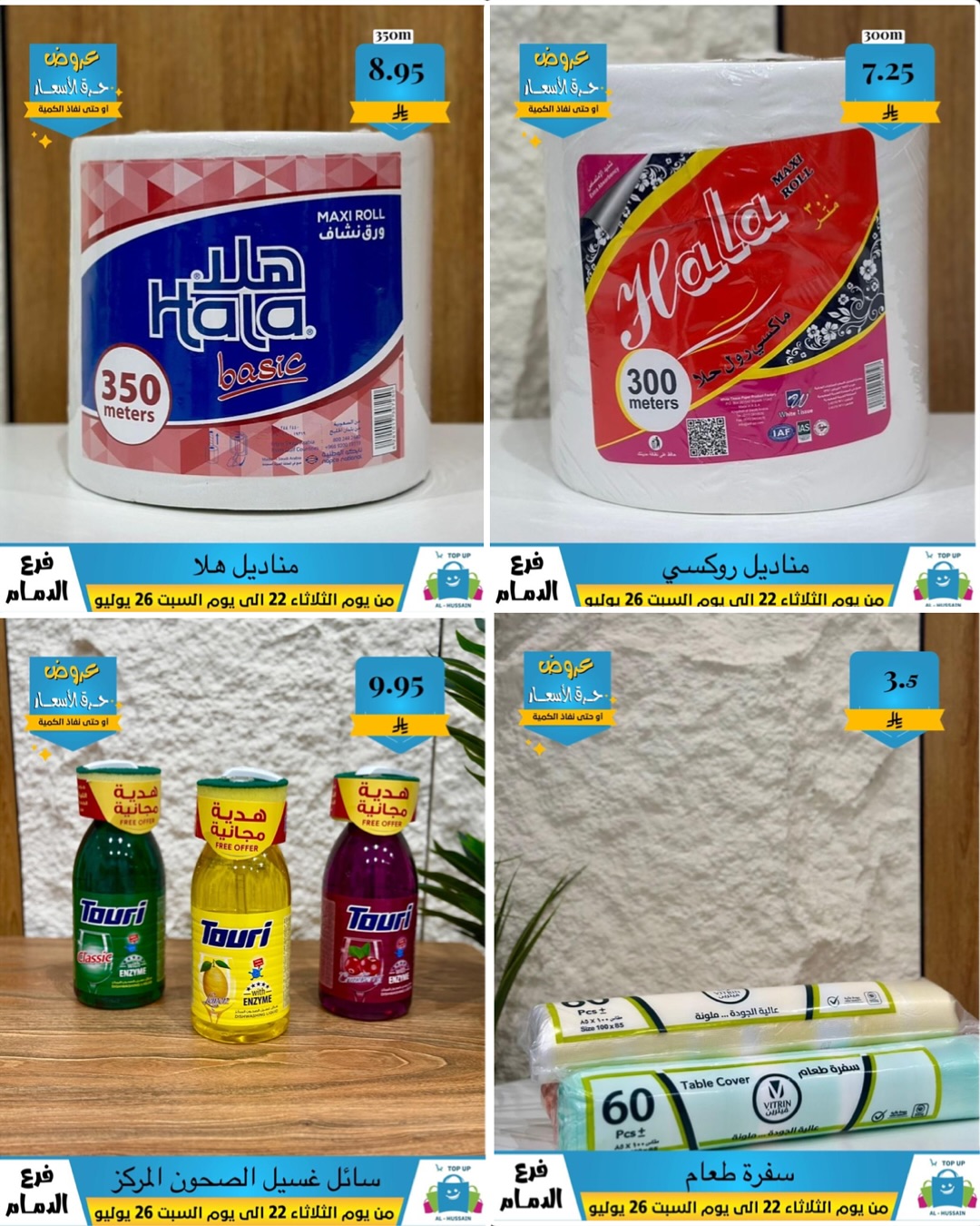 Offers In Al Hussein Top Up undefined