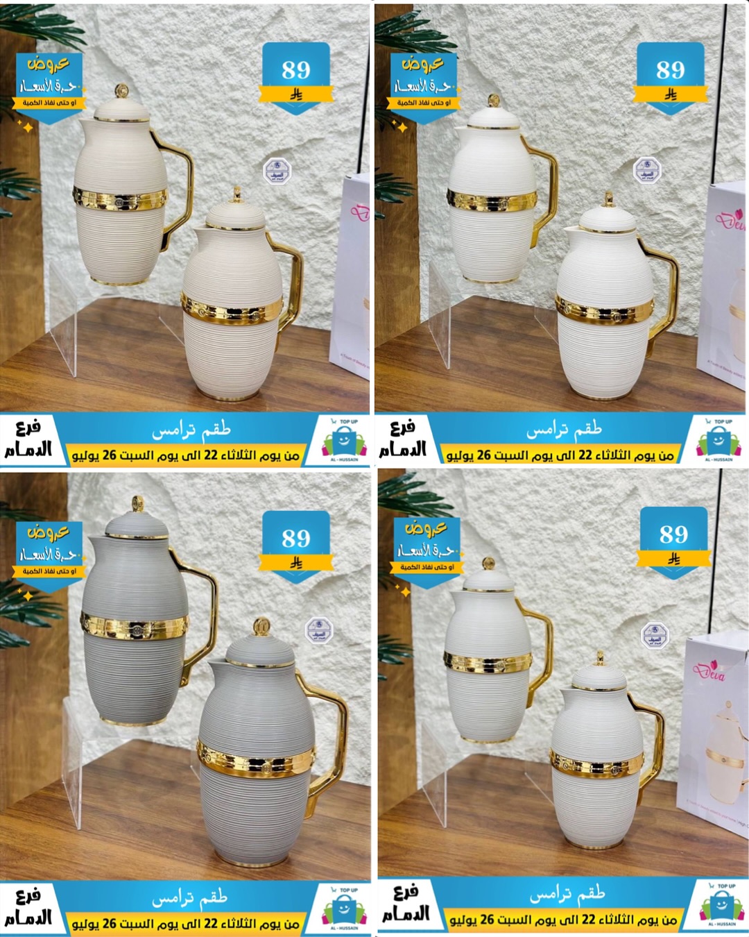 Offers In Al Hussein Top Up undefined