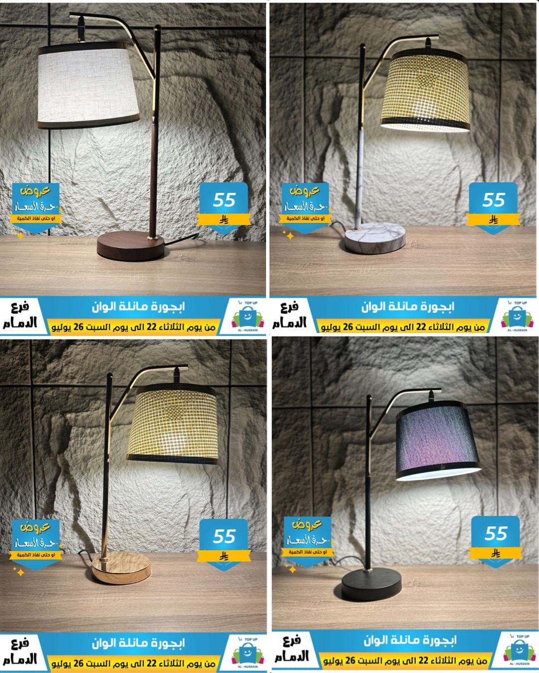 Offers In Al Hussein Top Up undefined