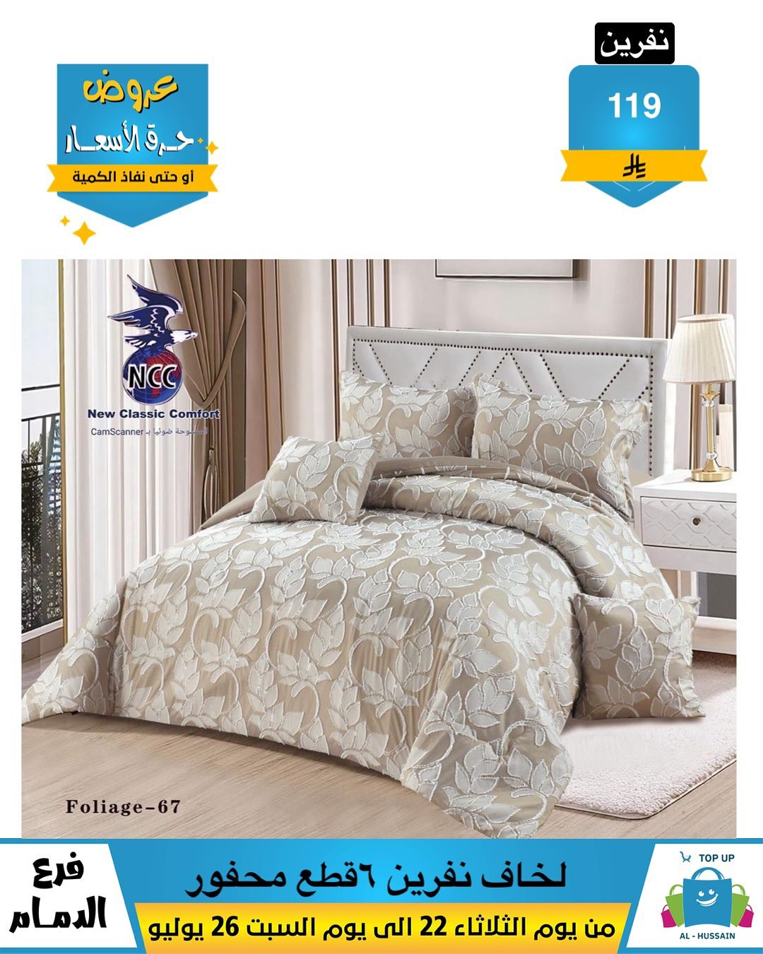 Offers In Al Hussein Top Up undefined