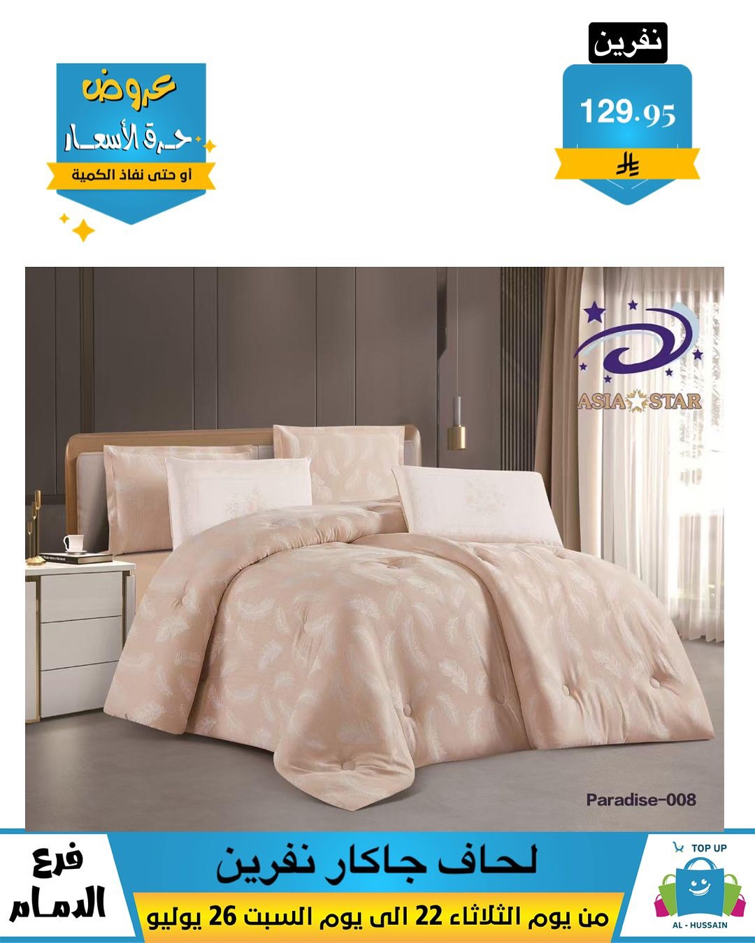 Offers In Al Hussein Top Up undefined