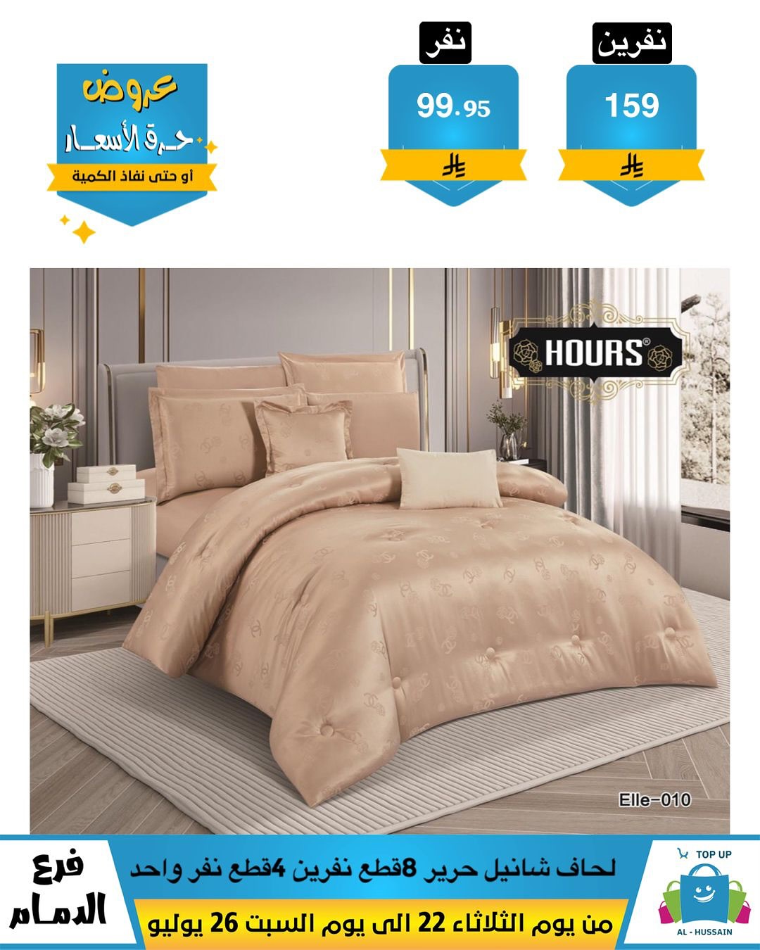 Offers In Al Hussein Top Up undefined