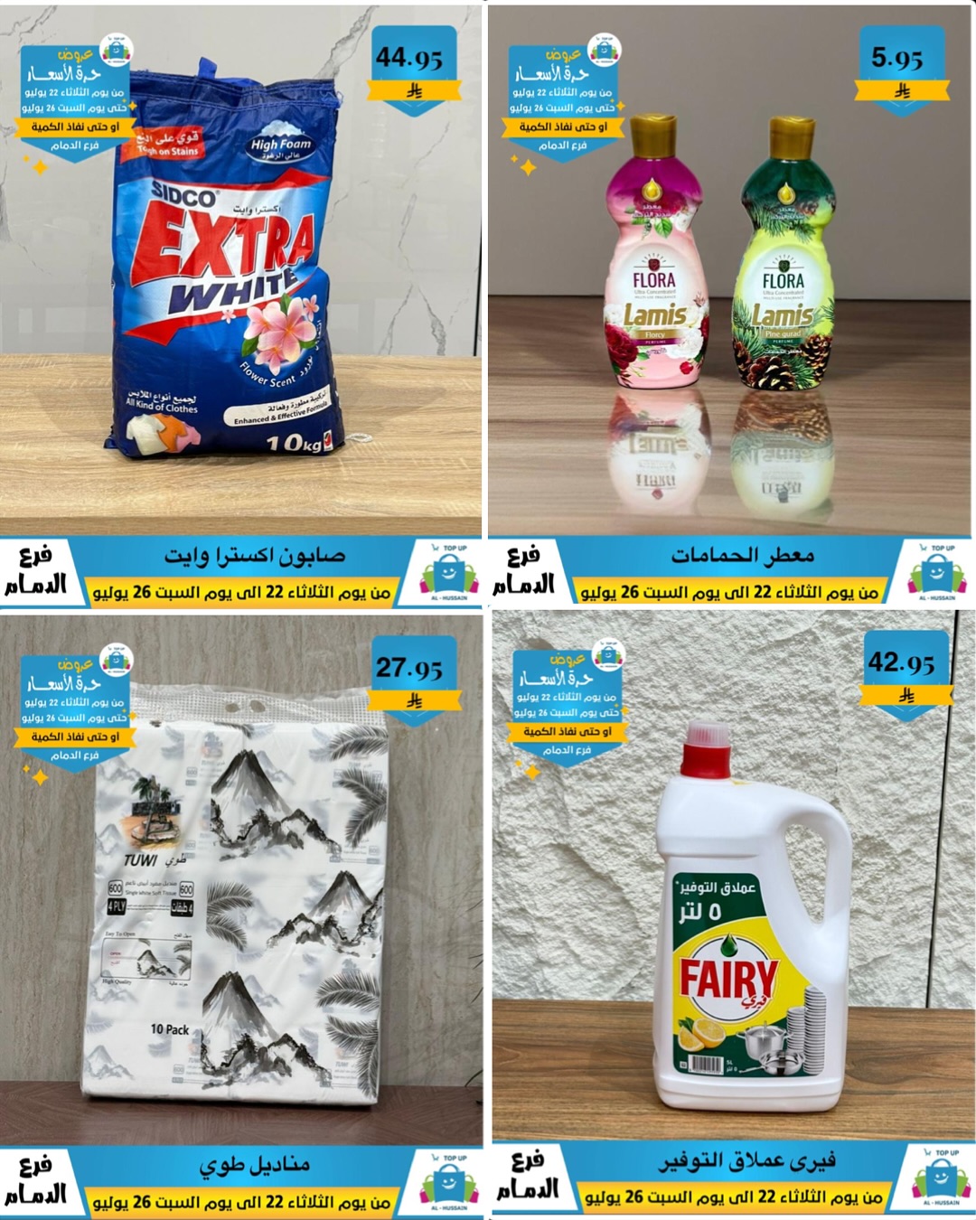 Offers In Al Hussein Top Up undefined