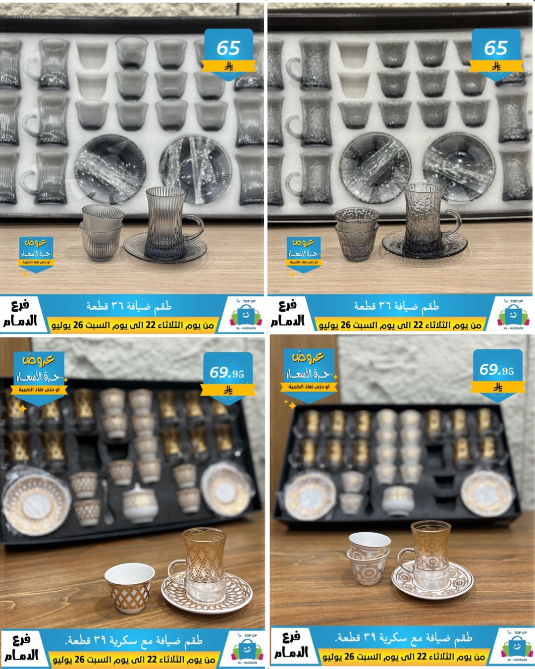 Offers In Al Hussein Top Up undefined