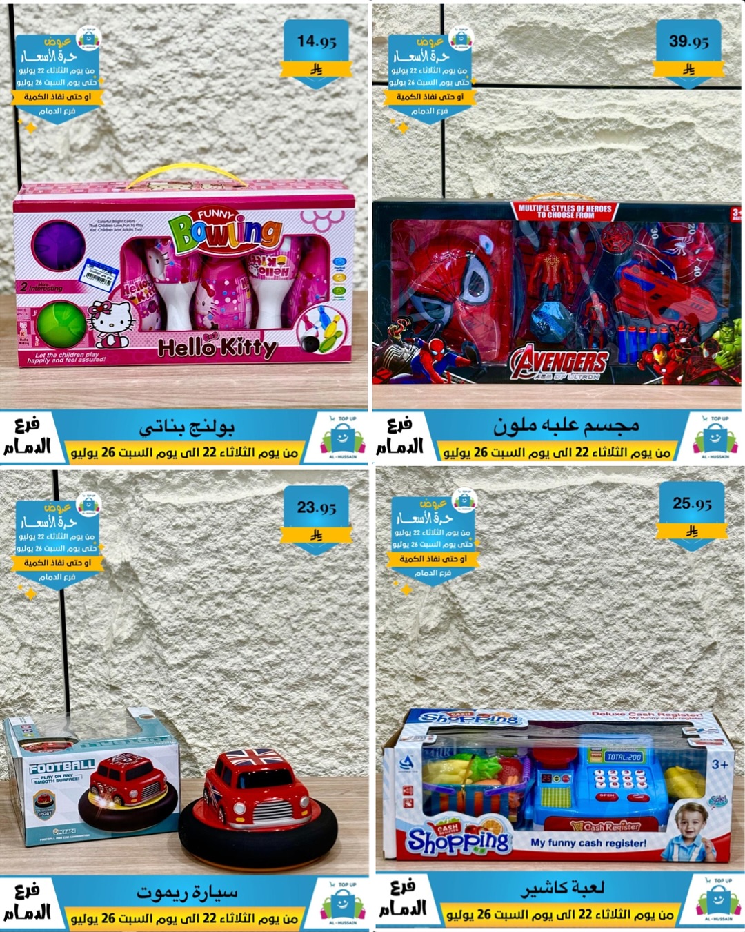 Offers In Al Hussein Top Up undefined