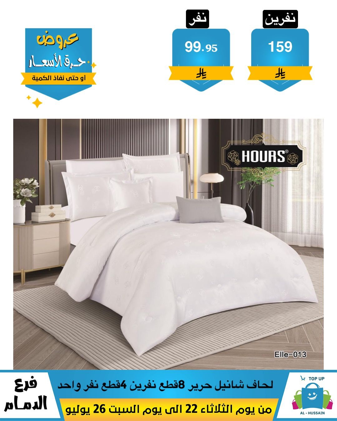 Offers In Al Hussein Top Up undefined